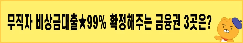 무직자-신용대출-무직자대출