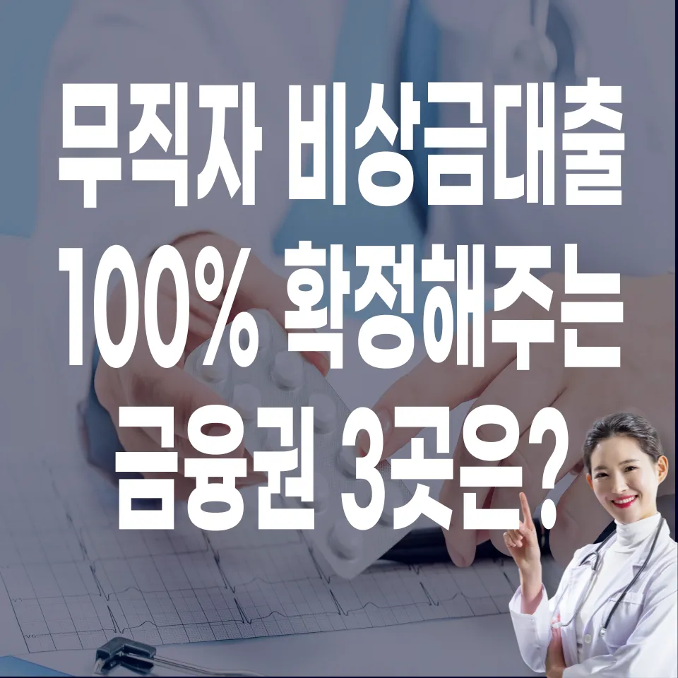 무직자-신용대출-무직자대출