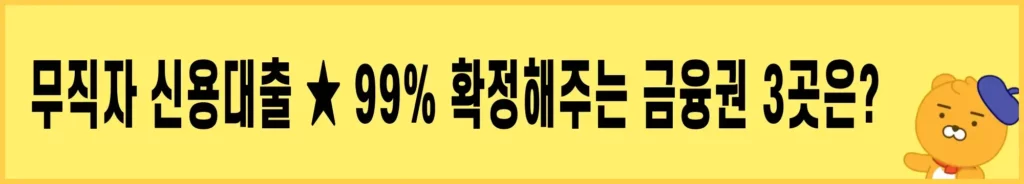 무직자-신용대출-무직자대출