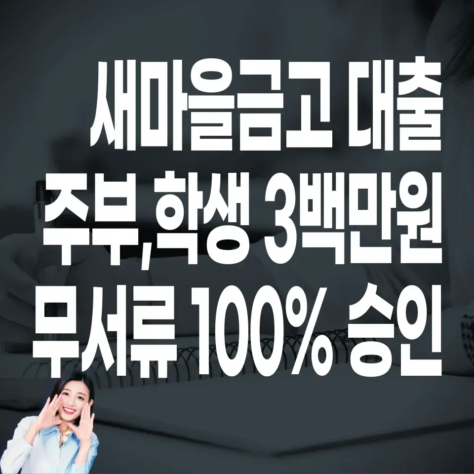 mg새마을금고