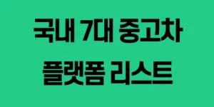 제네시스-gv70-중고-가격 (1)